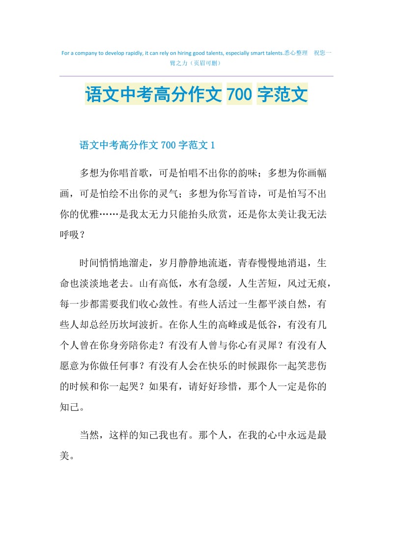 语文中考高分作文700字范文.doc_第1页