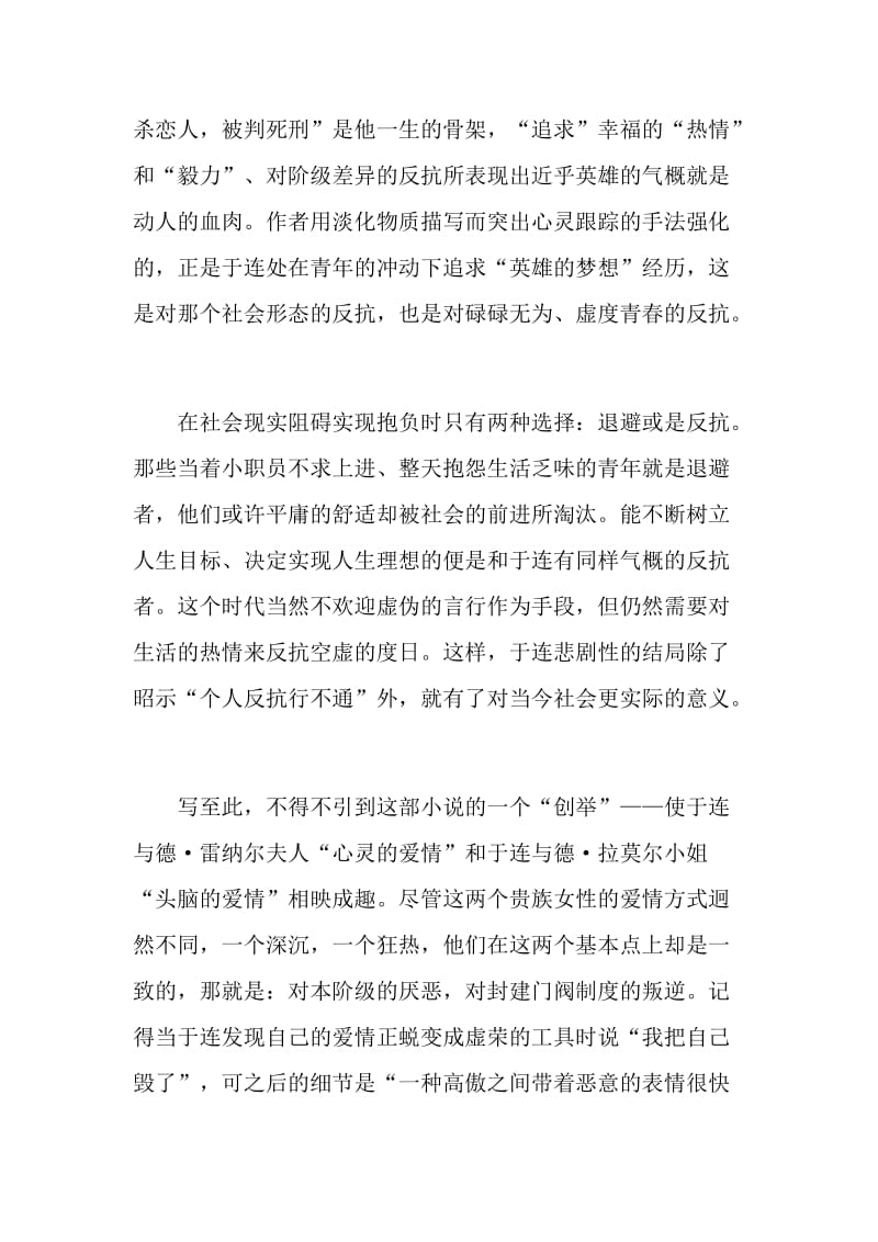 古典名著三国演义读后感.doc_第2页