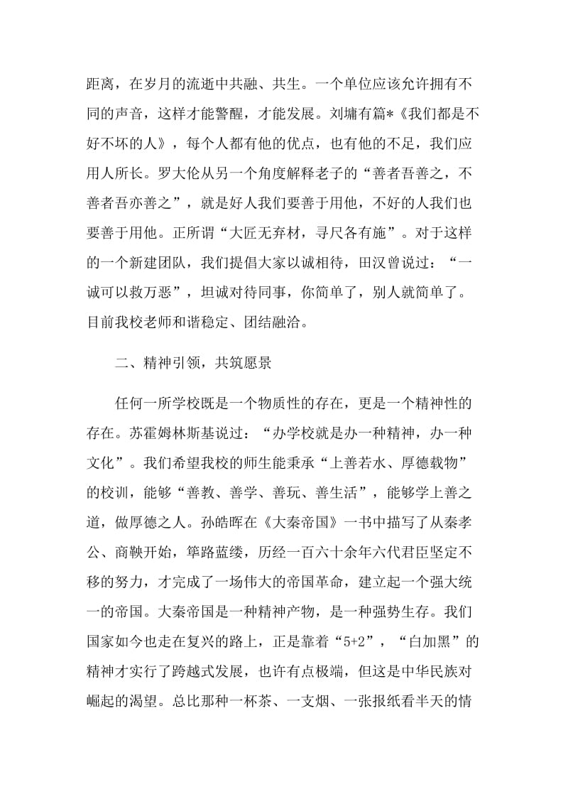 中考备考发言稿格式.doc_第2页