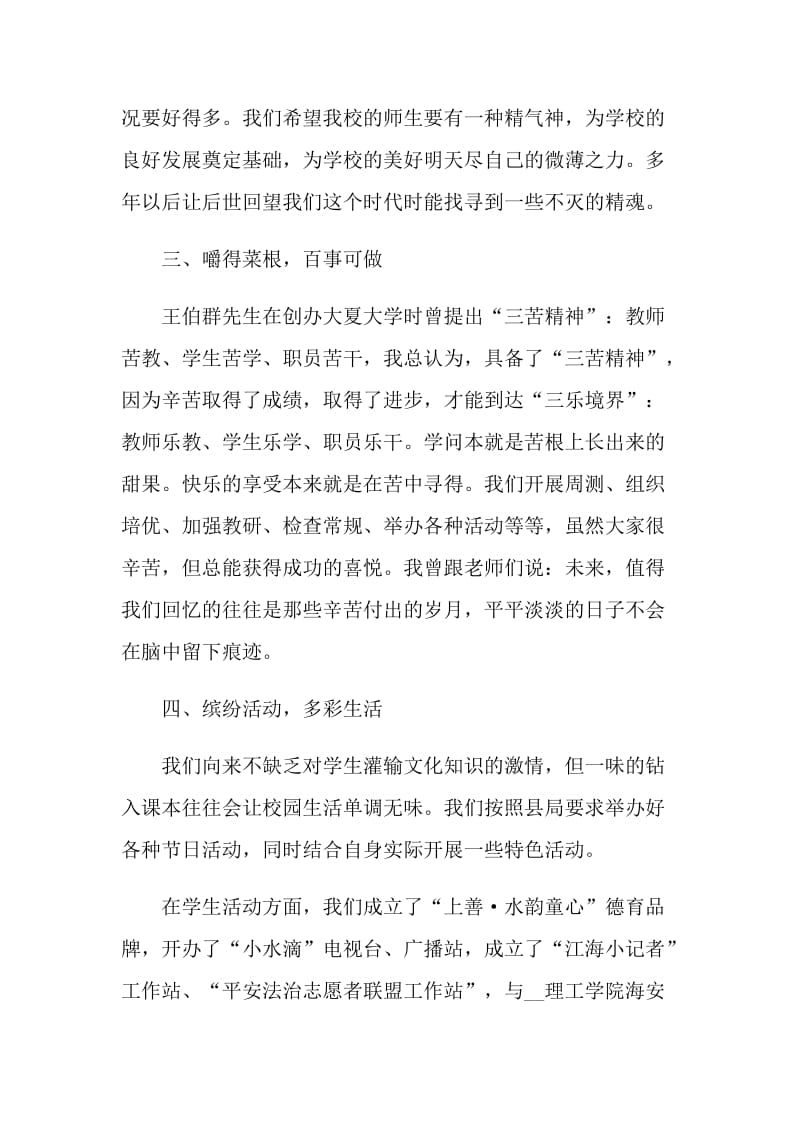 中考备考发言稿格式.doc_第3页