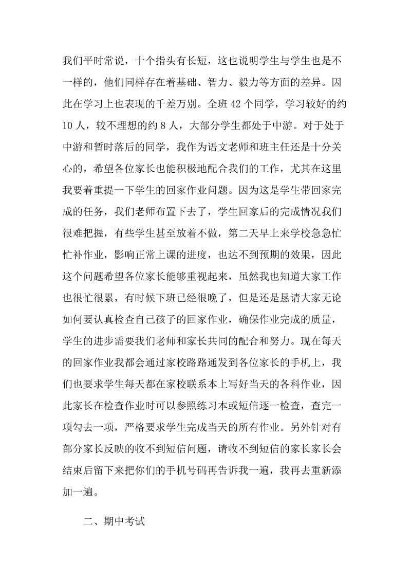 家长会精彩发言稿班主任.doc_第2页