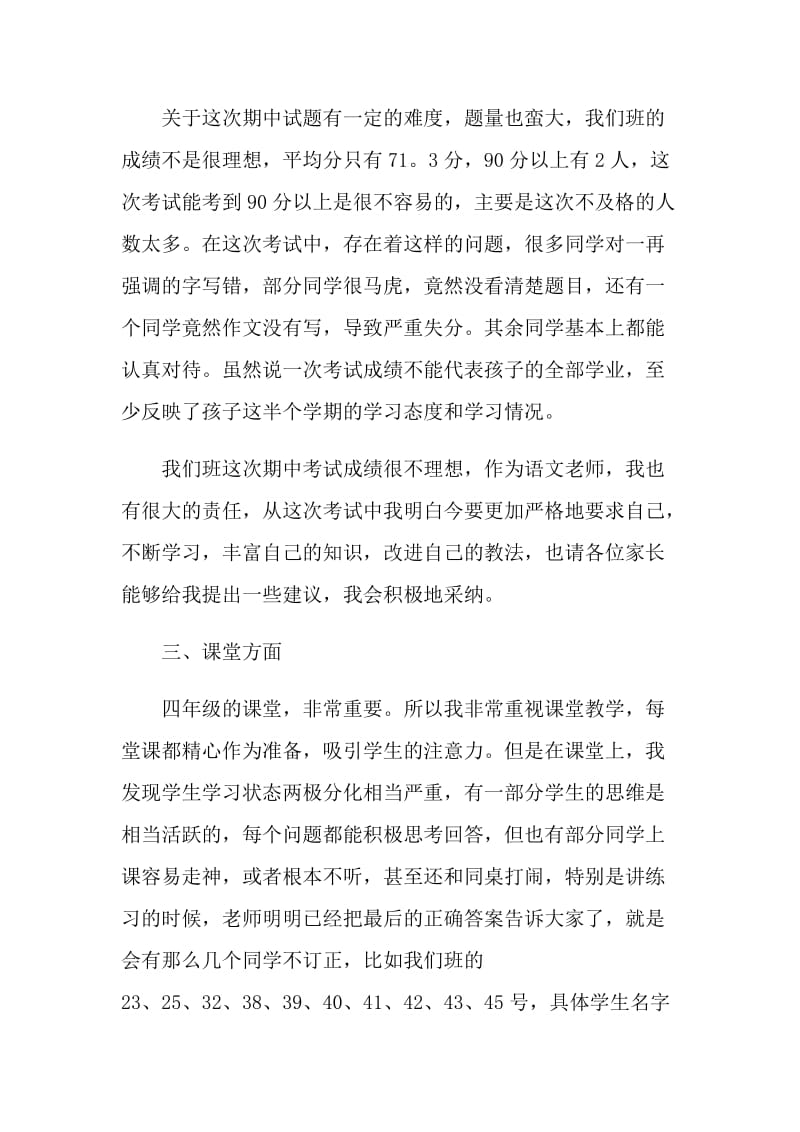 家长会精彩发言稿班主任.doc_第3页