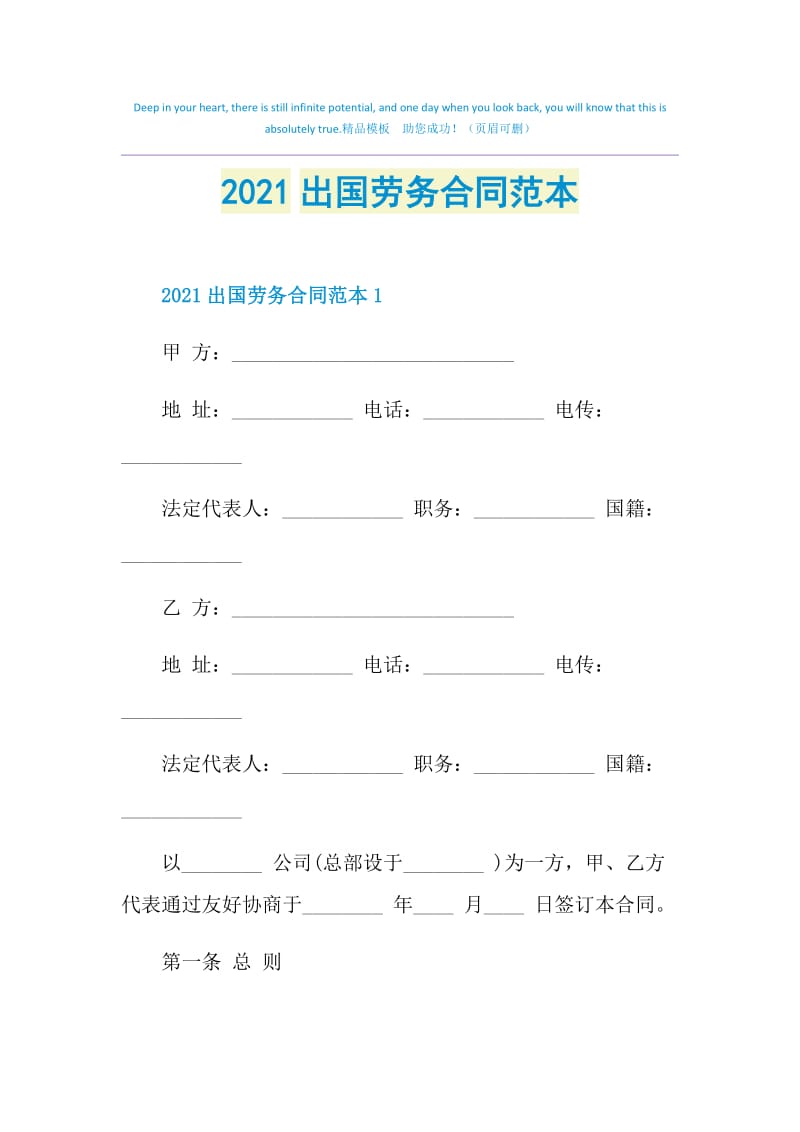 2021出国劳务合同范本.doc_第1页