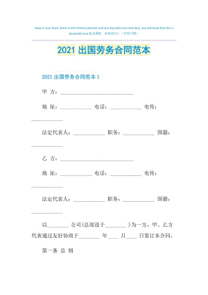 2021出国劳务合同范本.doc