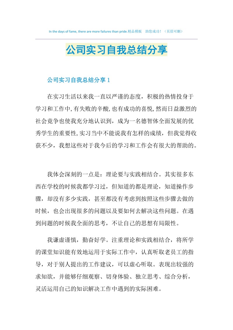 公司实习自我总结分享.doc_第1页