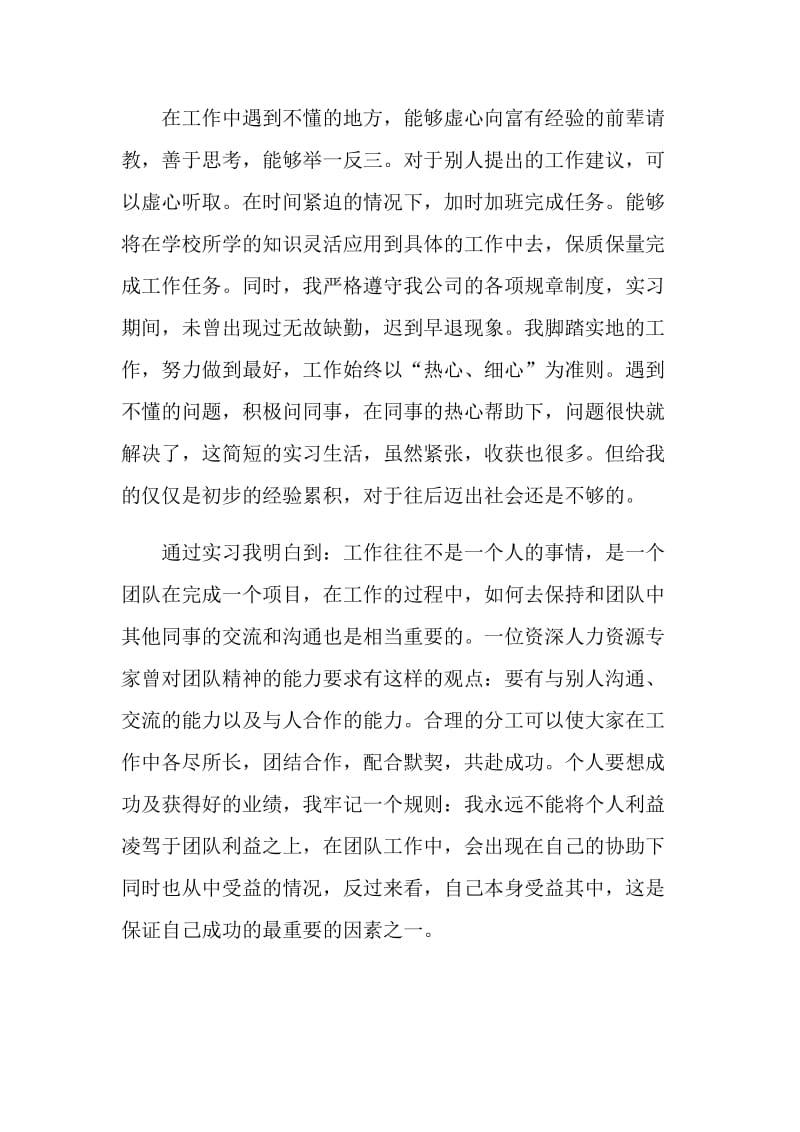 公司实习自我总结分享.doc_第3页