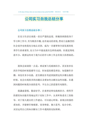 公司实习自我总结分享.doc