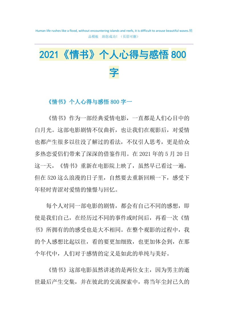 2021《情书》个人心得与感悟800字.doc_第1页