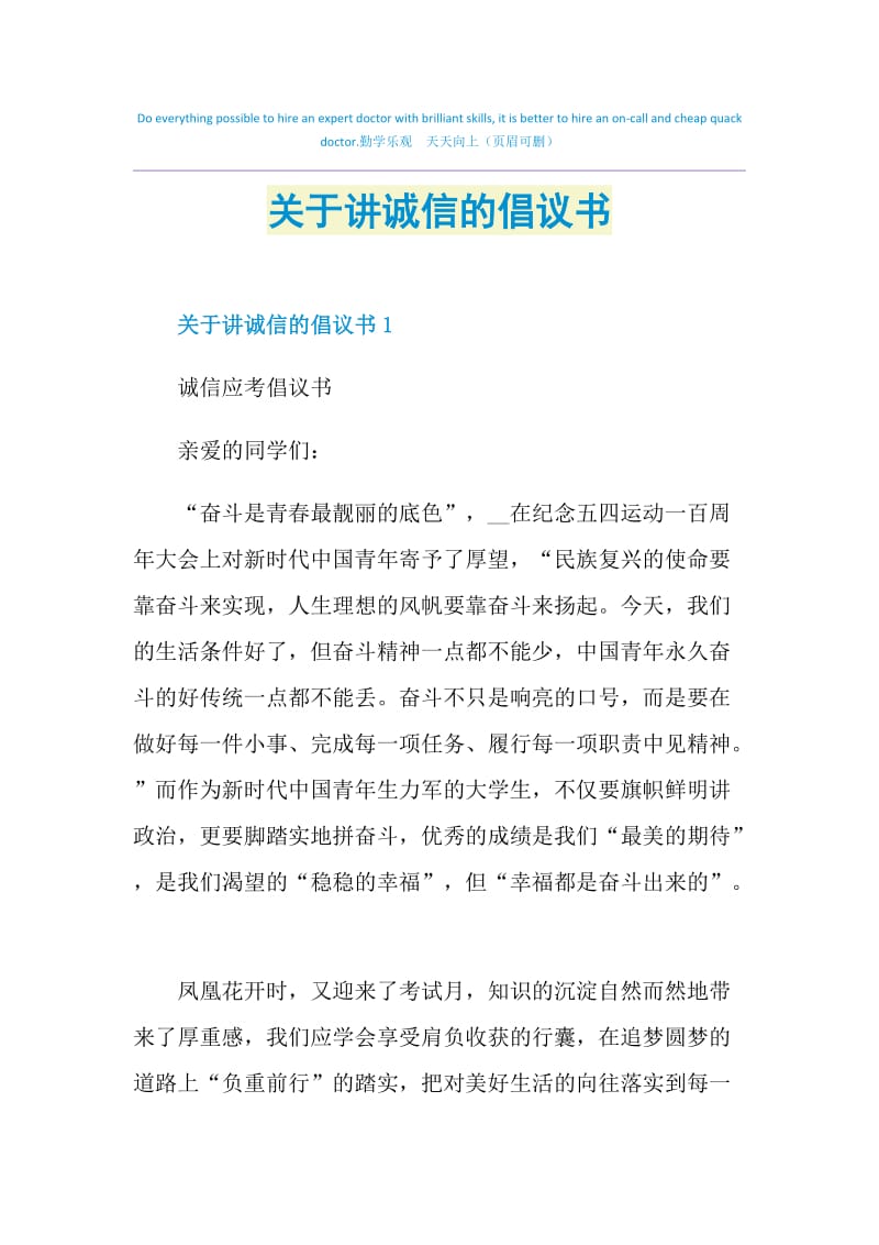 关于讲诚信的倡议书.doc_第1页