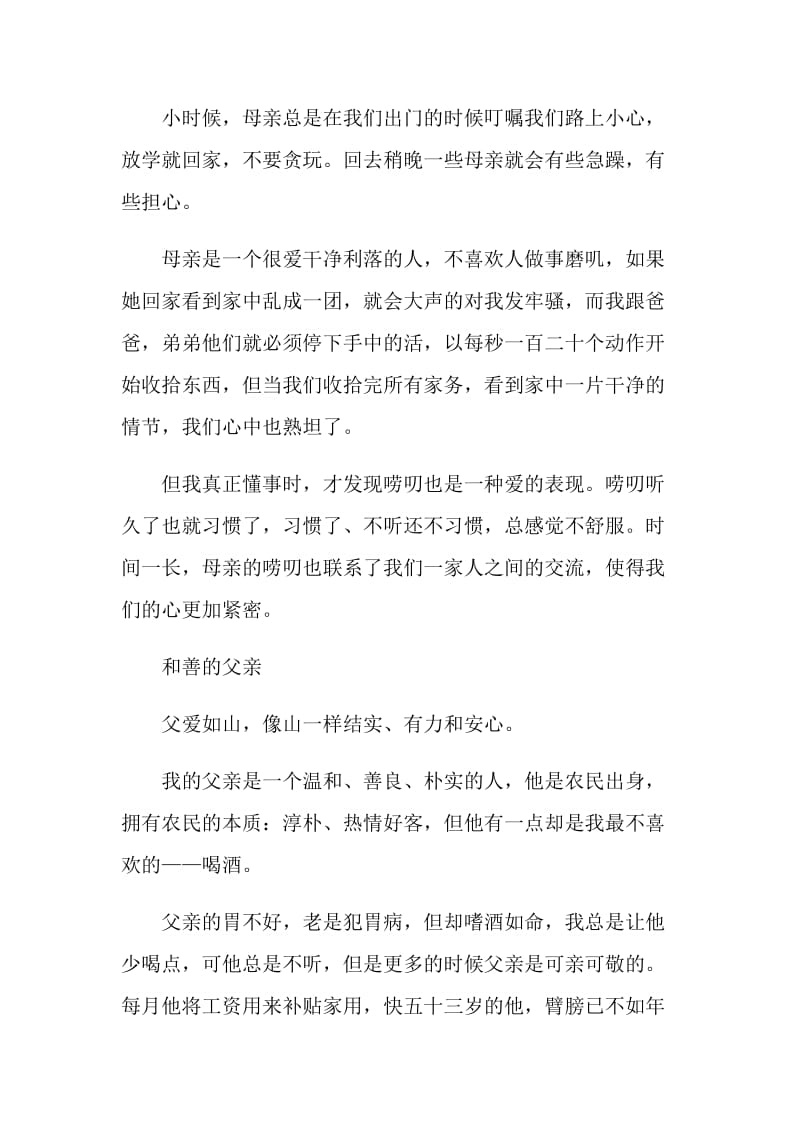 心灵的温暖中考语文作文.doc_第2页