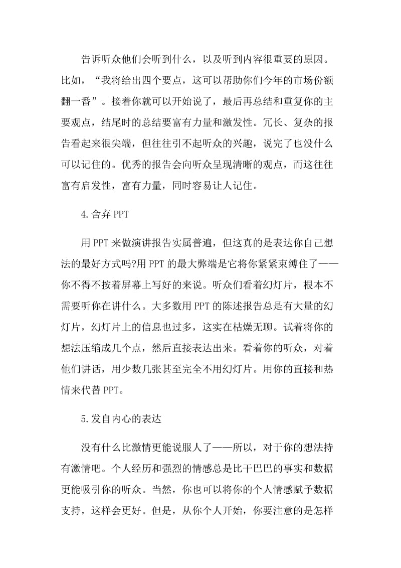 做好演讲方法技巧.doc_第2页