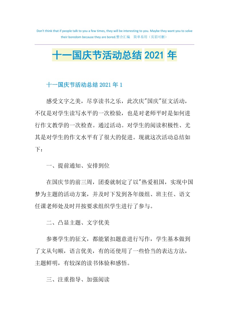 十一国庆节活动总结2021年.doc_第1页