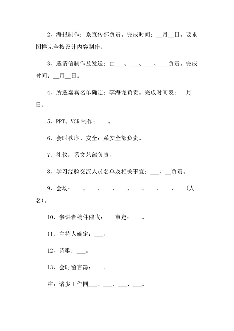 校团委表彰大会策划案.doc_第2页