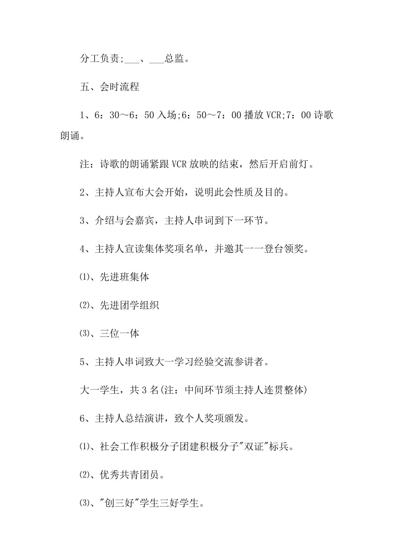 校团委表彰大会策划案.doc_第3页