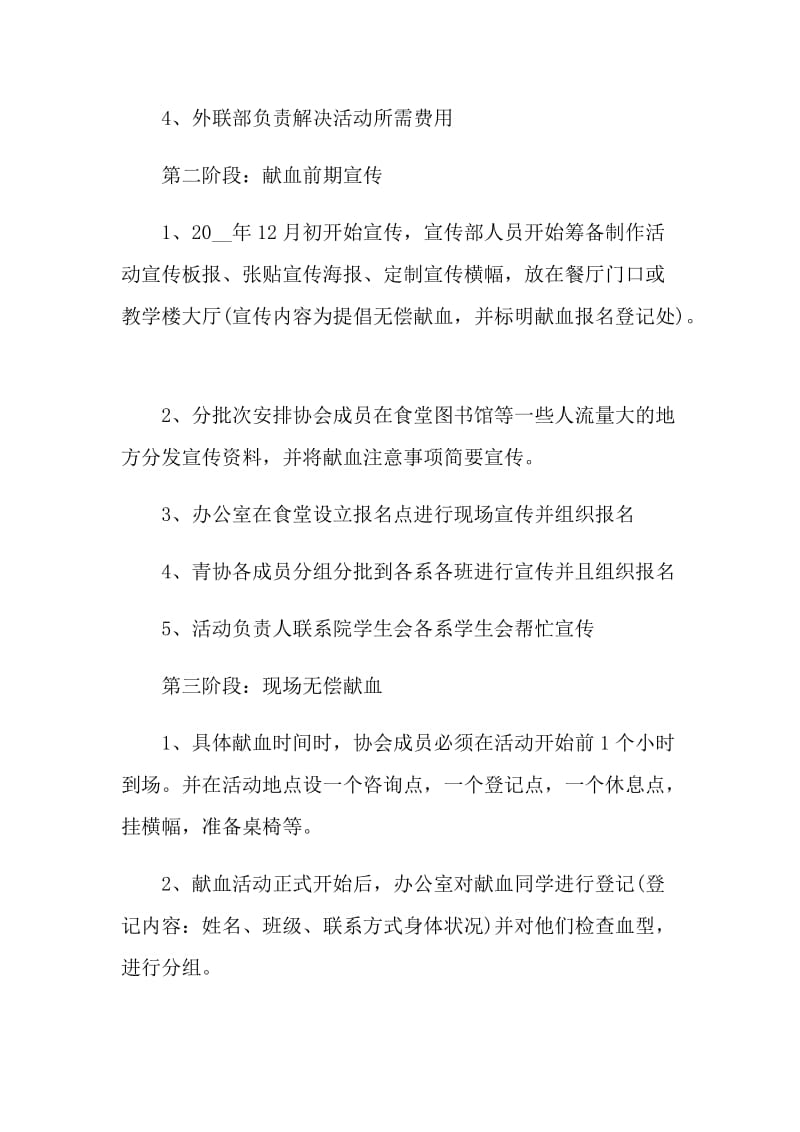 无偿献血活动策划书.doc_第3页