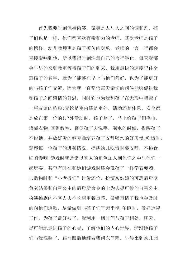 幼师顶岗实习心得体会1000字.doc_第2页