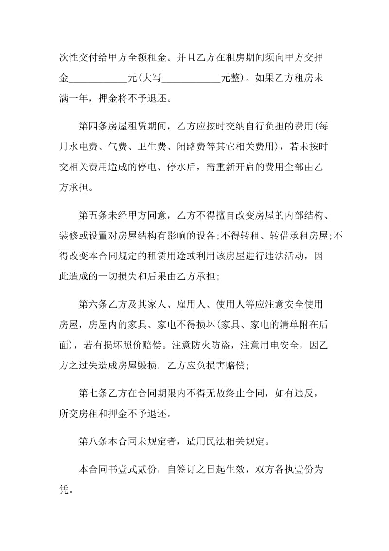 简单版公寓出租房合同范本2021.doc_第2页