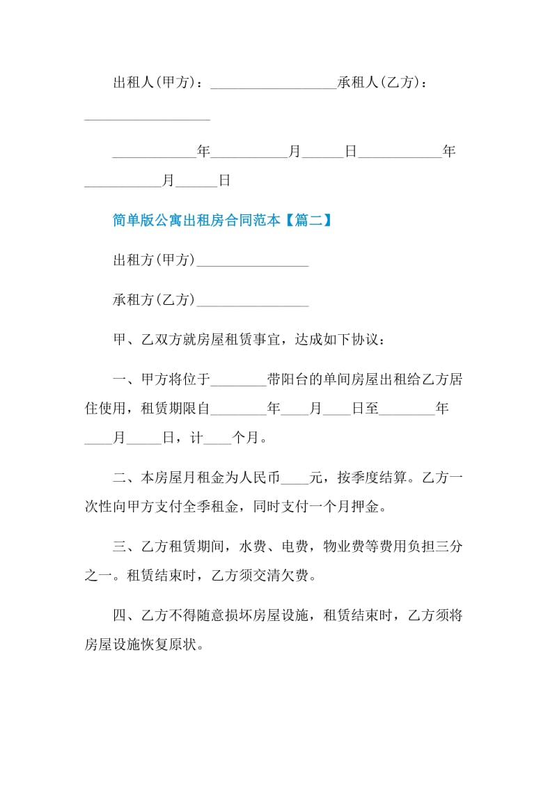 简单版公寓出租房合同范本2021.doc_第3页