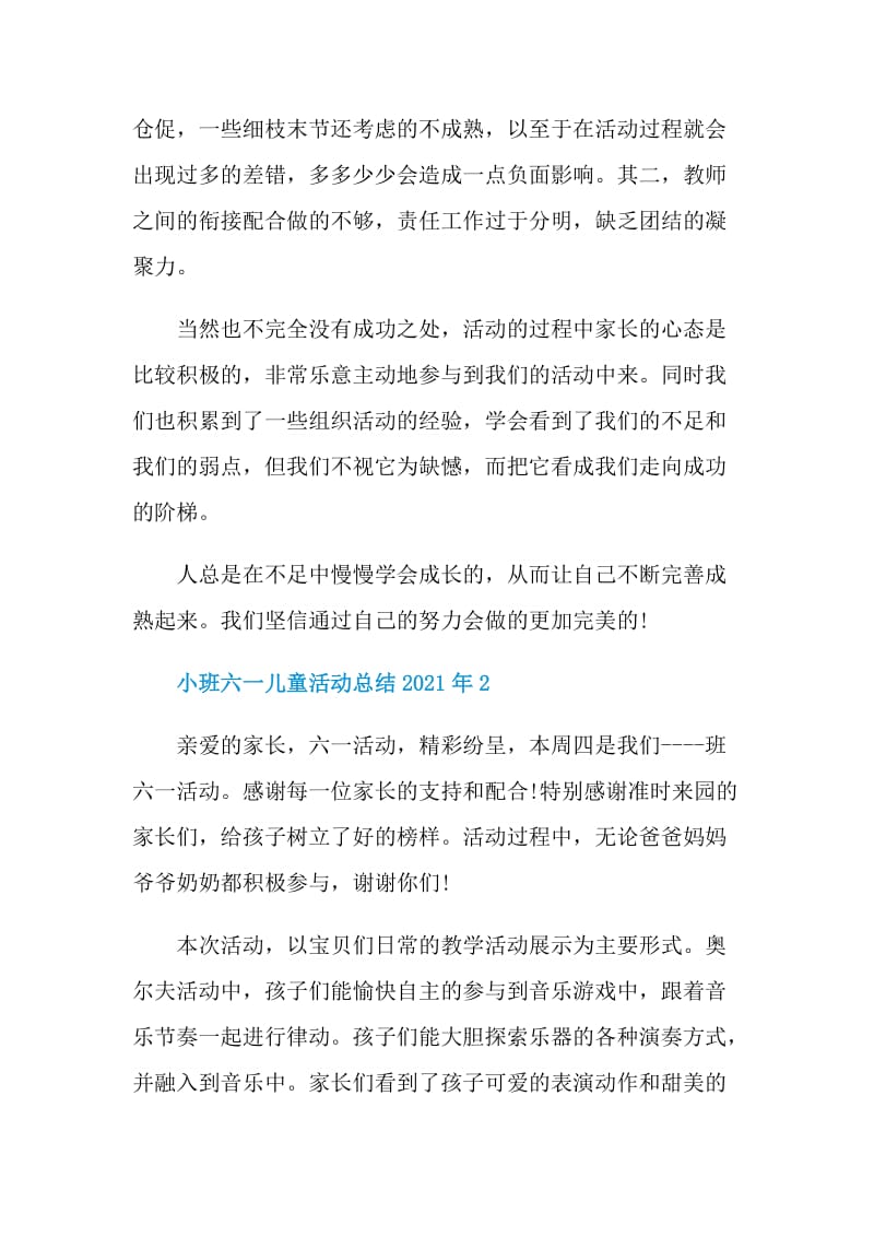 小班六一儿童活动总结2021年.doc_第2页