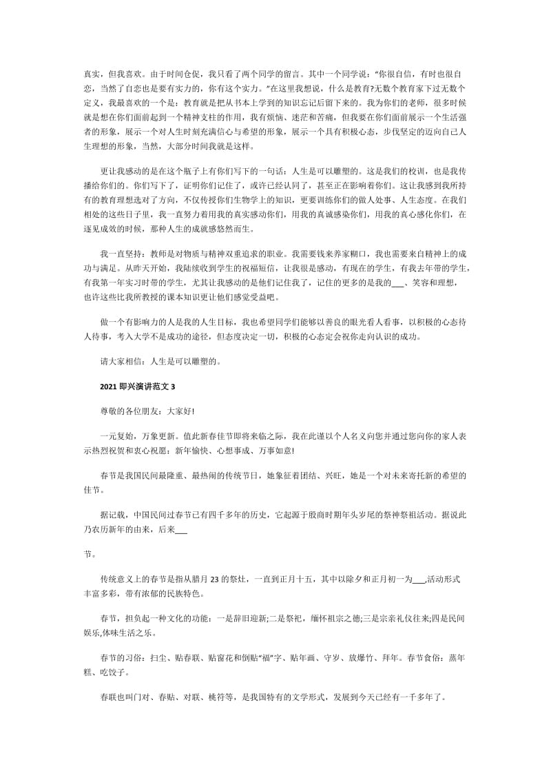 2021即兴演讲范文.doc_第3页