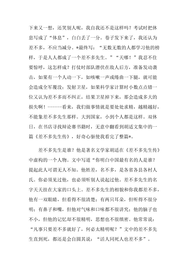 差不多先生传学生读书笔记.doc_第3页