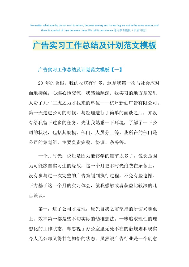 广告实习工作总结及计划范文模板.doc_第1页