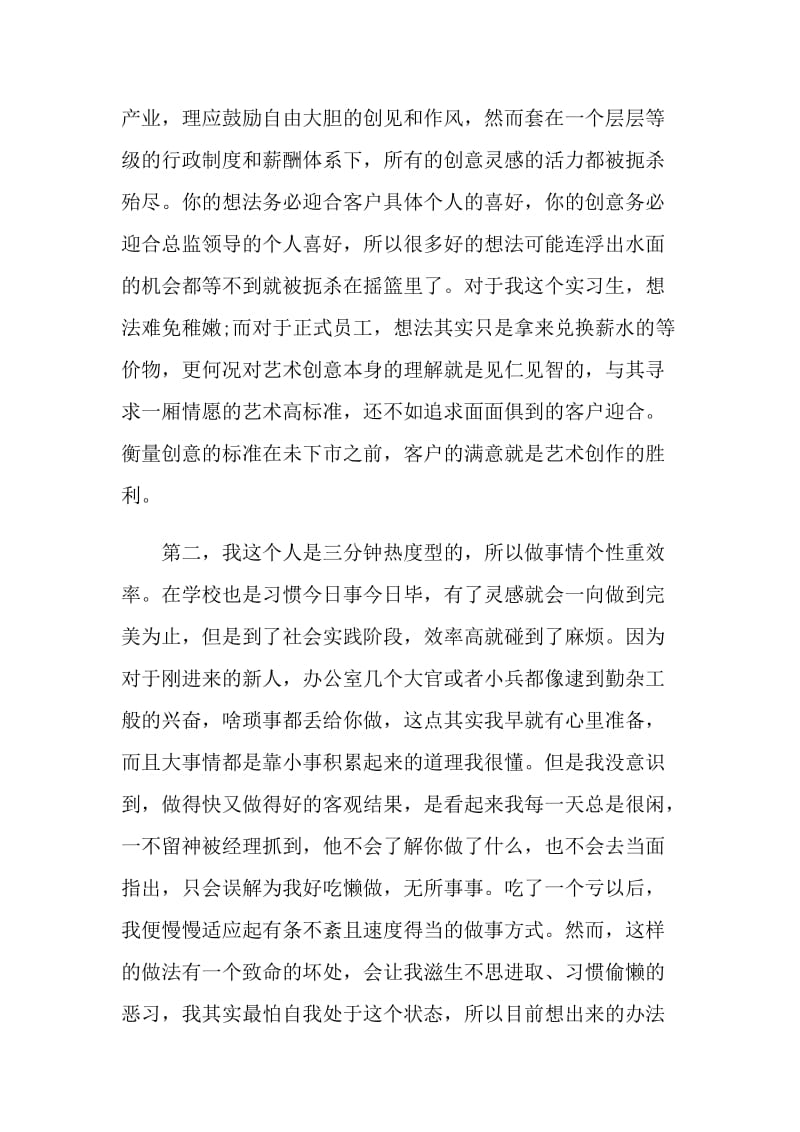 广告实习工作总结及计划范文模板.doc_第2页