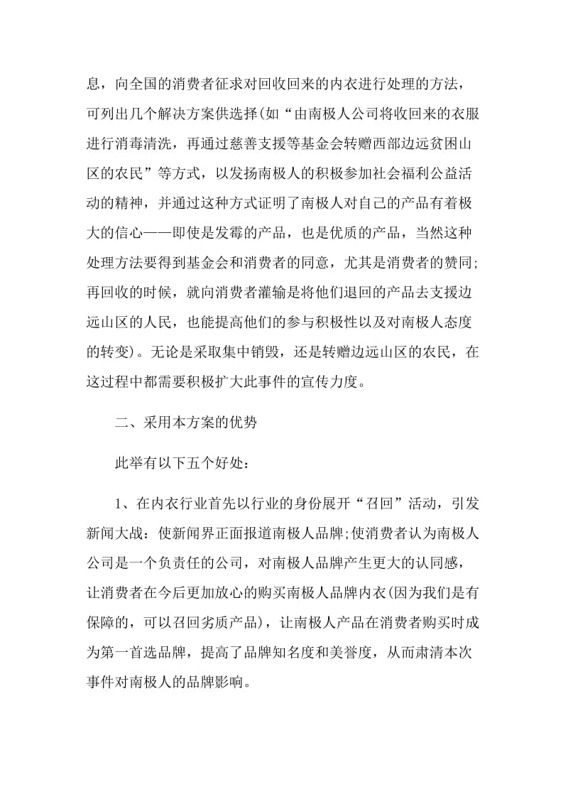 危机公关策划方案怎么写.doc_第2页