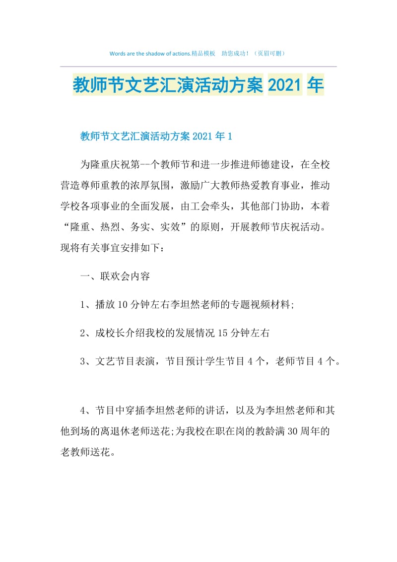 教师节文艺汇演活动方案2021年.doc_第1页