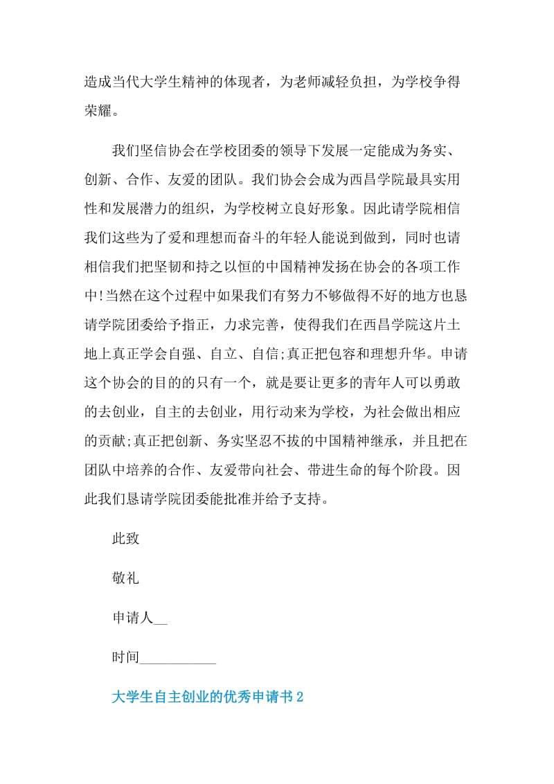 大学生自主创业的优秀申请书.doc_第3页