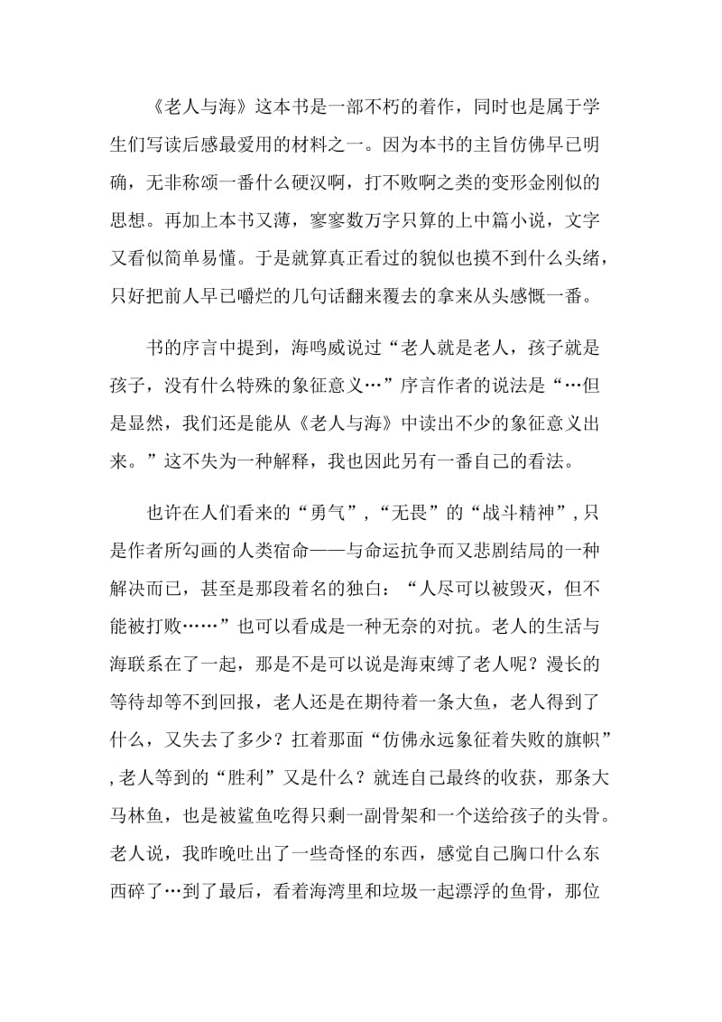 经典名著老人与海读后感.doc_第3页