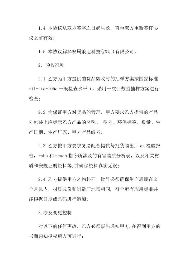 有关赔偿的协议书模板.doc_第2页