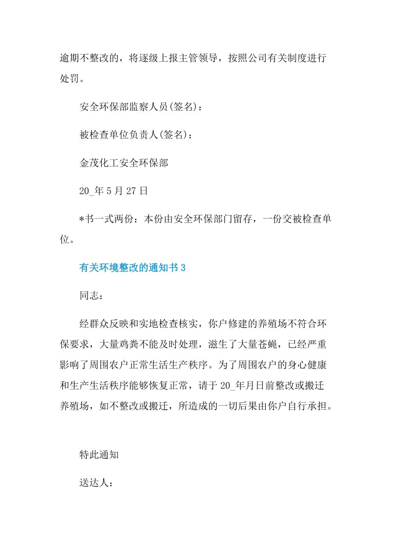 有关环境整改的通知书.doc_第3页