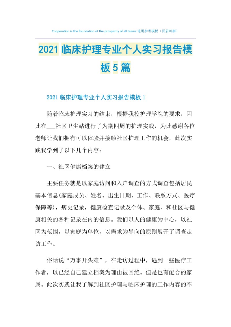 2021临床护理专业个人实习报告模板5篇.doc_第1页