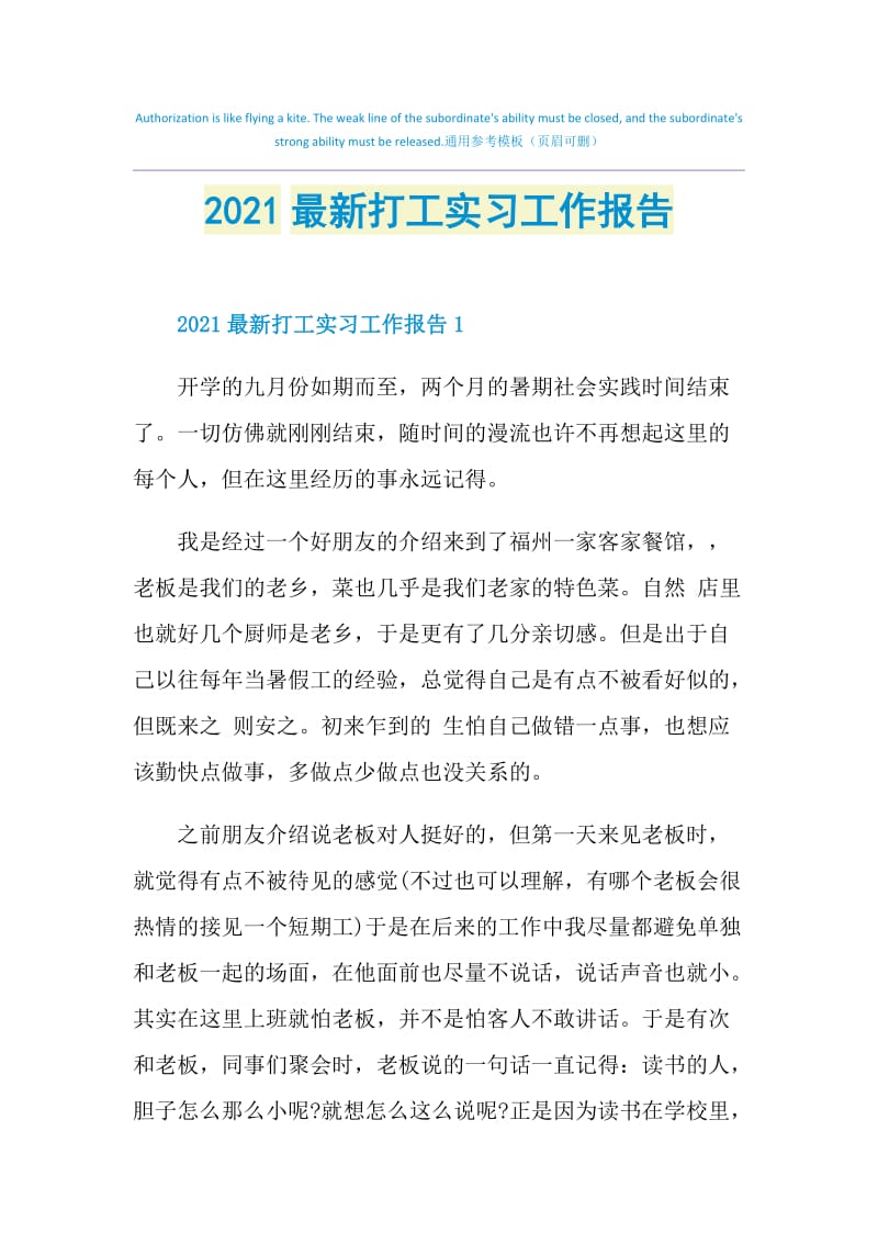 2021最新打工实习工作报告.doc_第1页