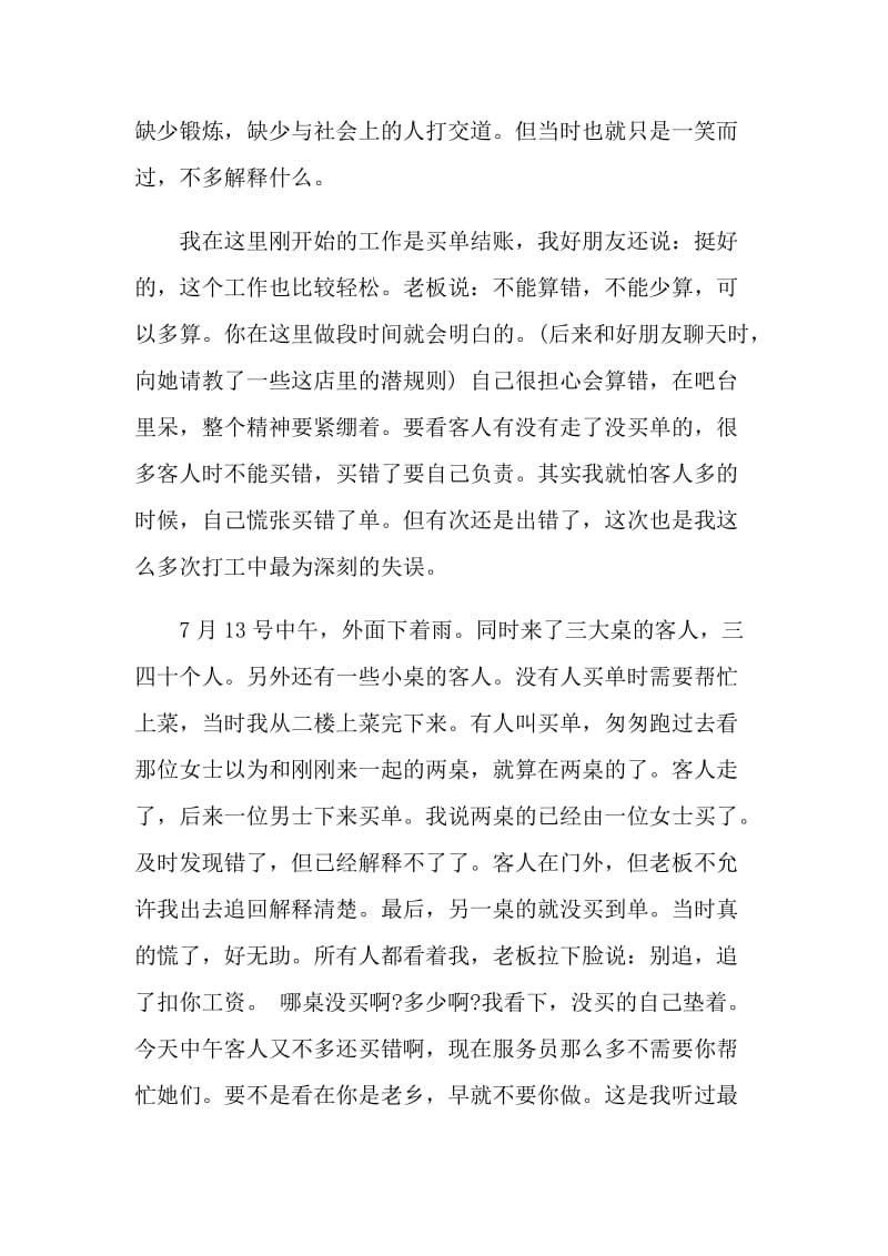 2021最新打工实习工作报告.doc_第2页