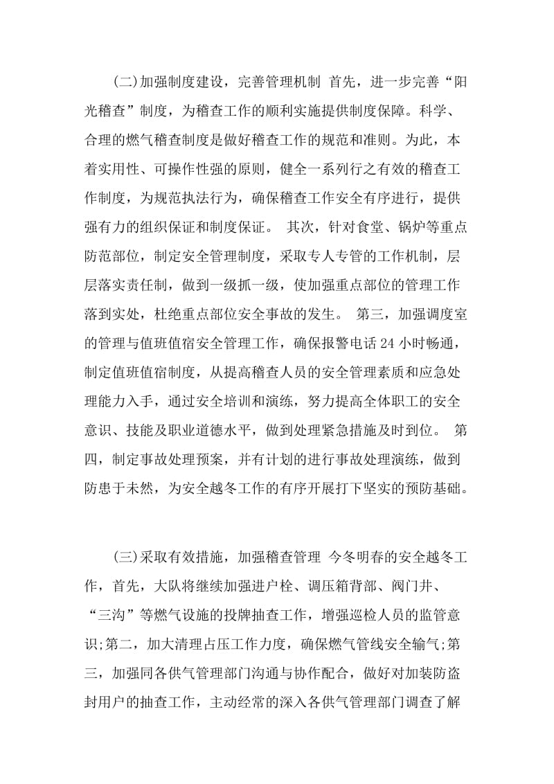 燃气公司年终总结报告.doc_第2页