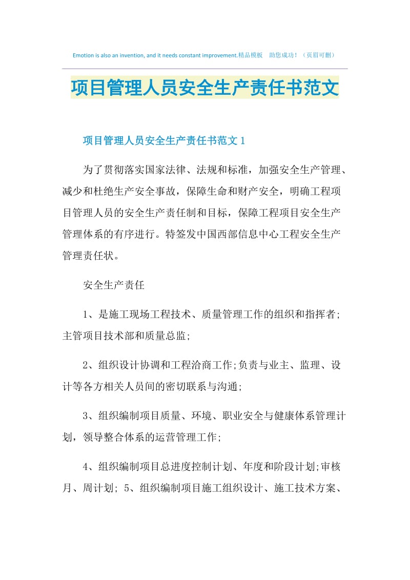 项目管理人员安全生产责任书范文.doc_第1页