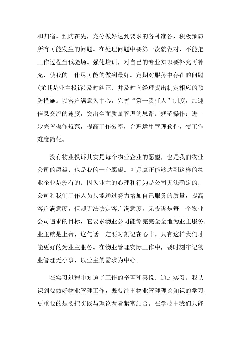 物业公司实习内容总结.doc_第2页