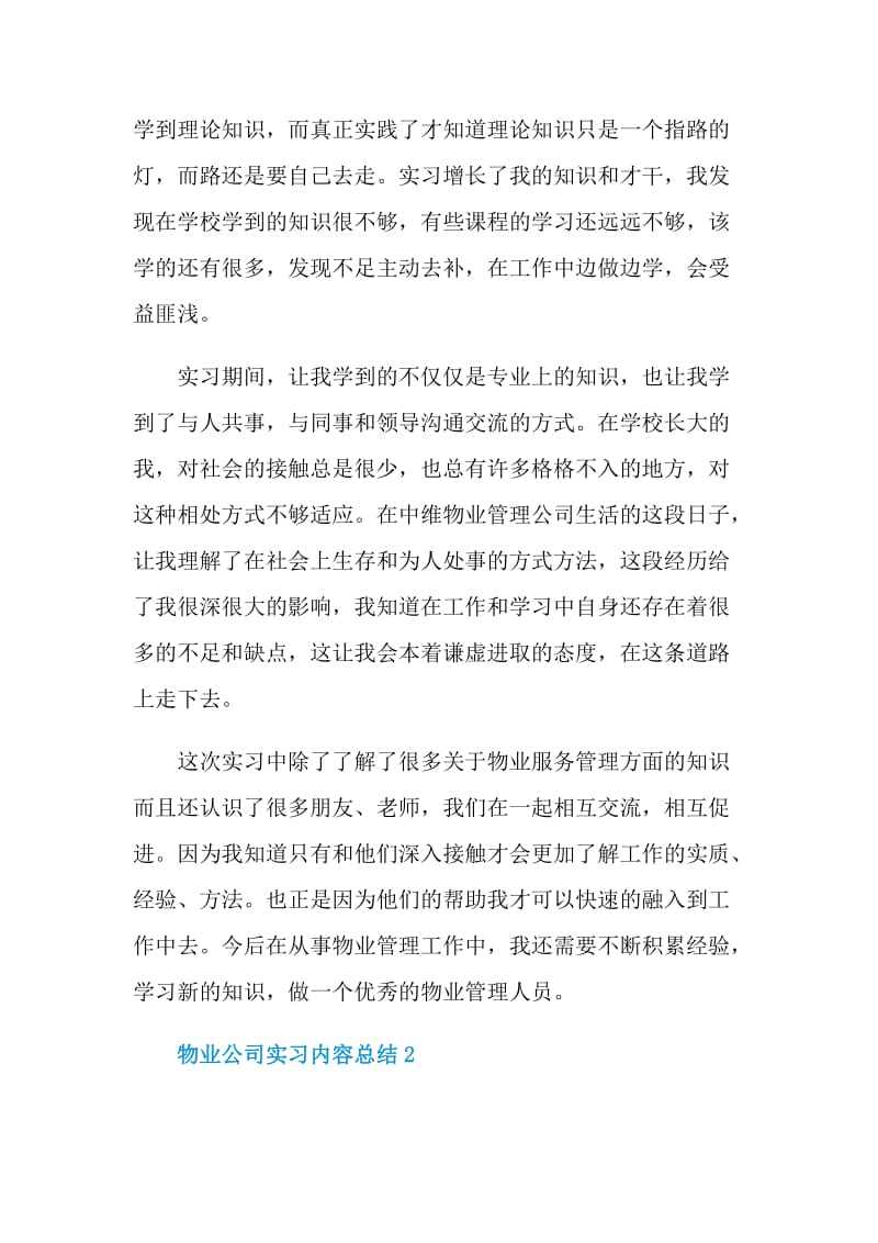 物业公司实习内容总结.doc_第3页