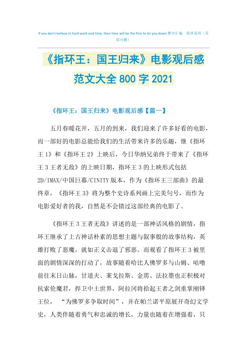 《指环王：国王归来》电影观后感范文大全800字2021.doc_第1页