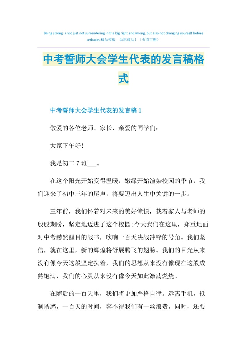 中考誓师大会学生代表的发言稿格式.doc_第1页