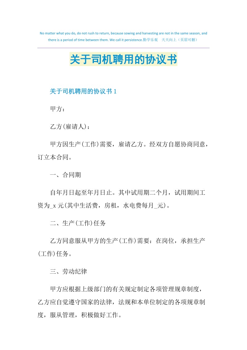 关于司机聘用的协议书.doc_第1页