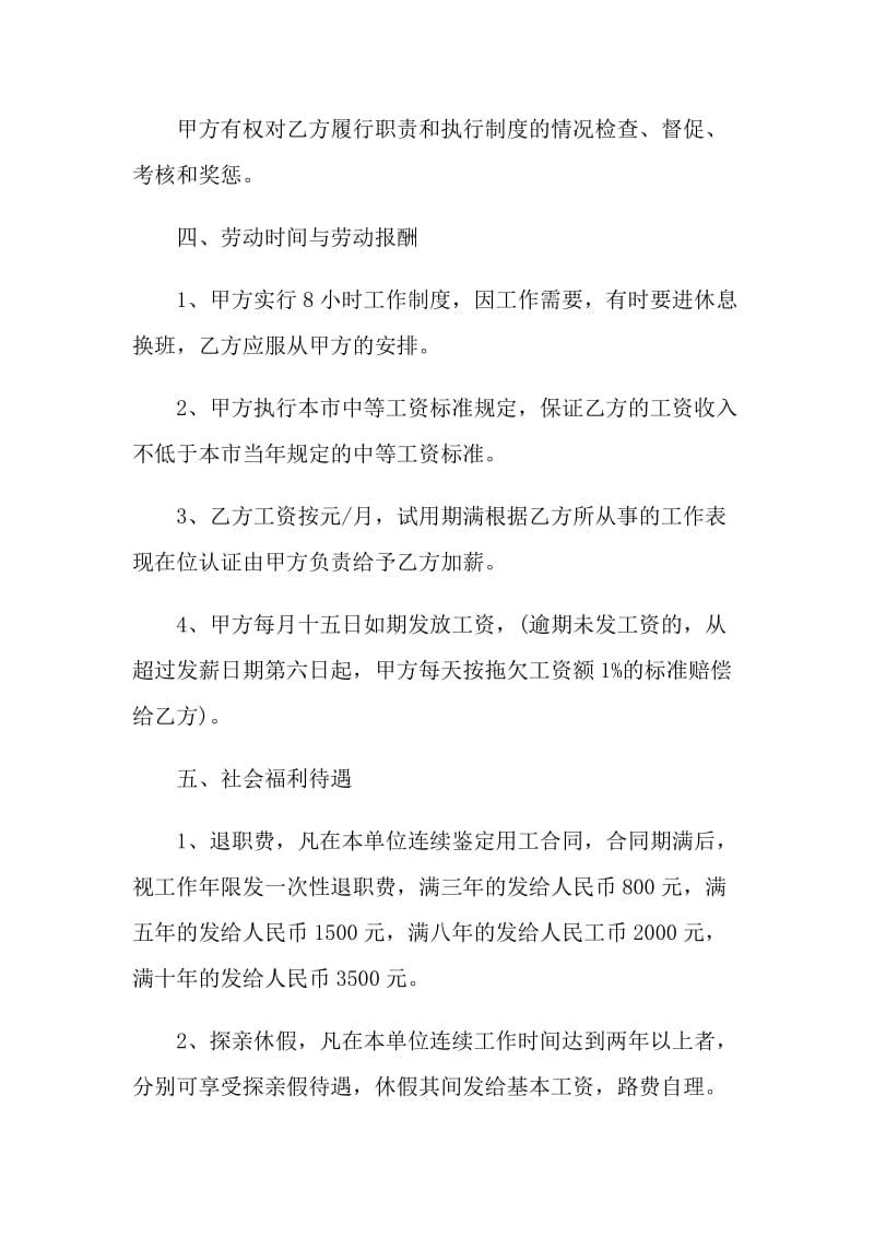 关于司机聘用的协议书.doc_第2页