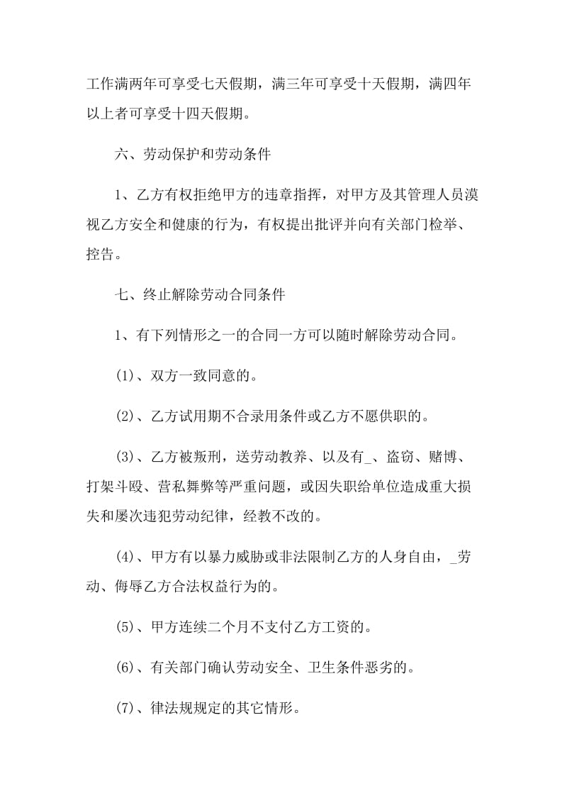 关于司机聘用的协议书.doc_第3页