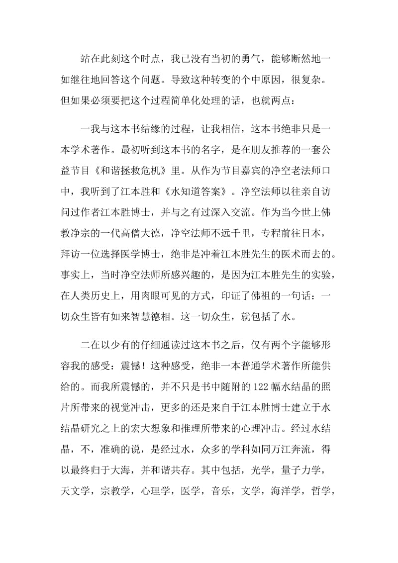 水知道答案名著阅读感受.doc_第3页