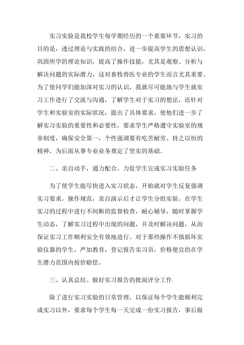 实习指导教师年终总结以及计划5篇.doc_第2页