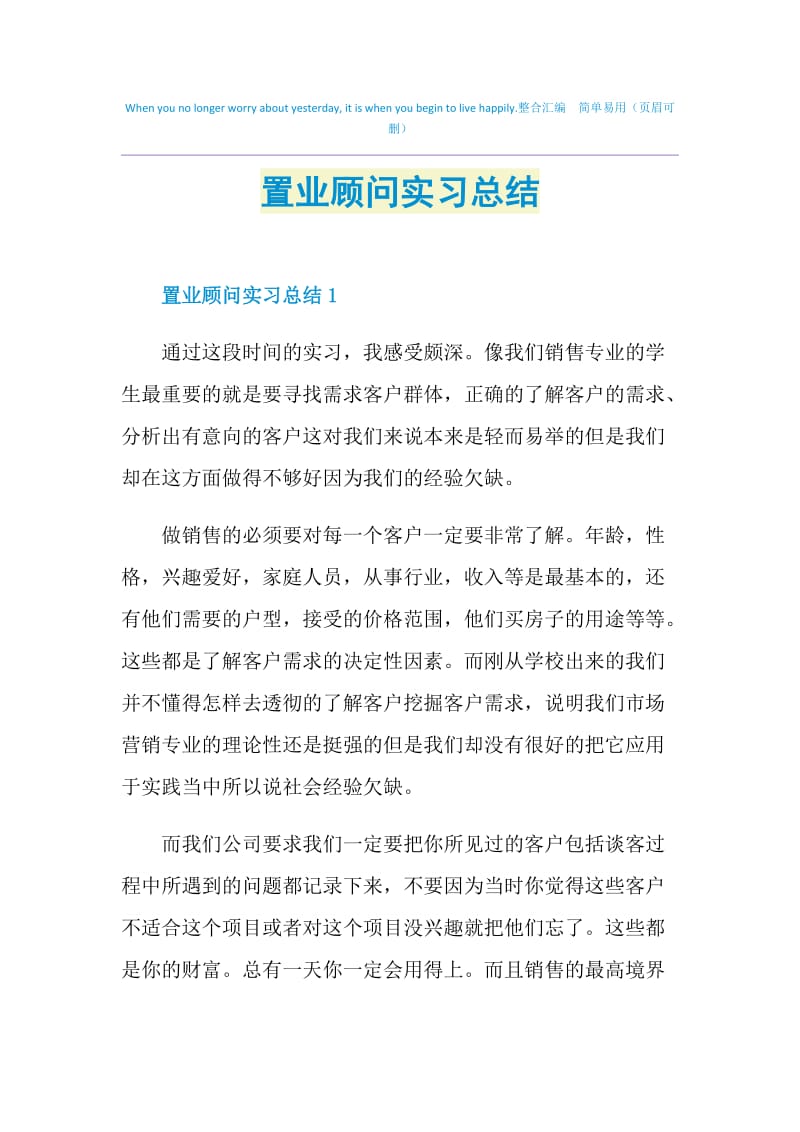 置业顾问实习总结.doc_第1页