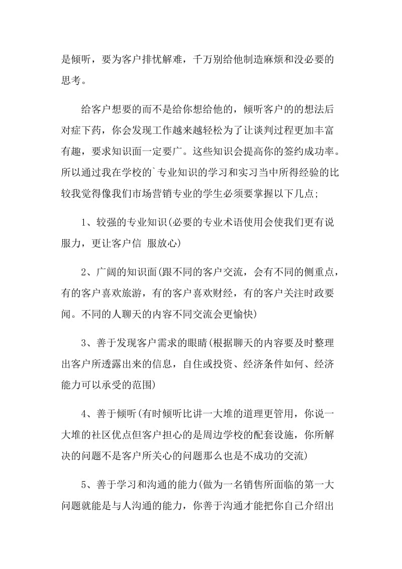 置业顾问实习总结.doc_第2页