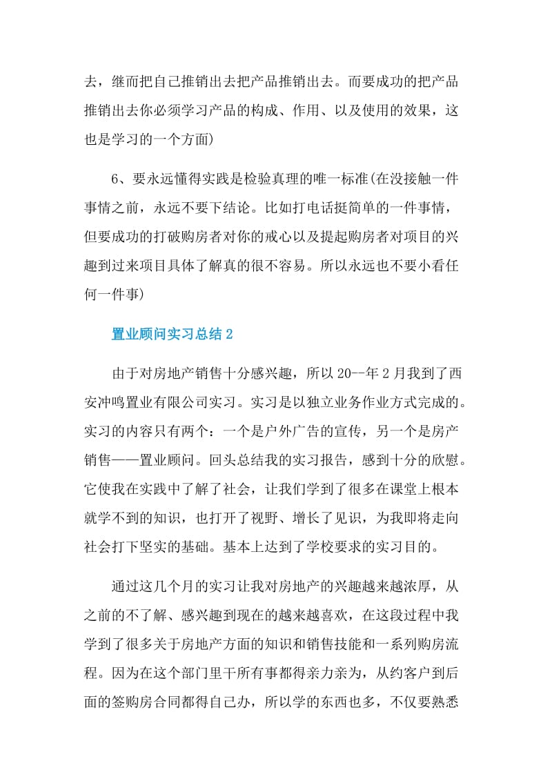 置业顾问实习总结.doc_第3页